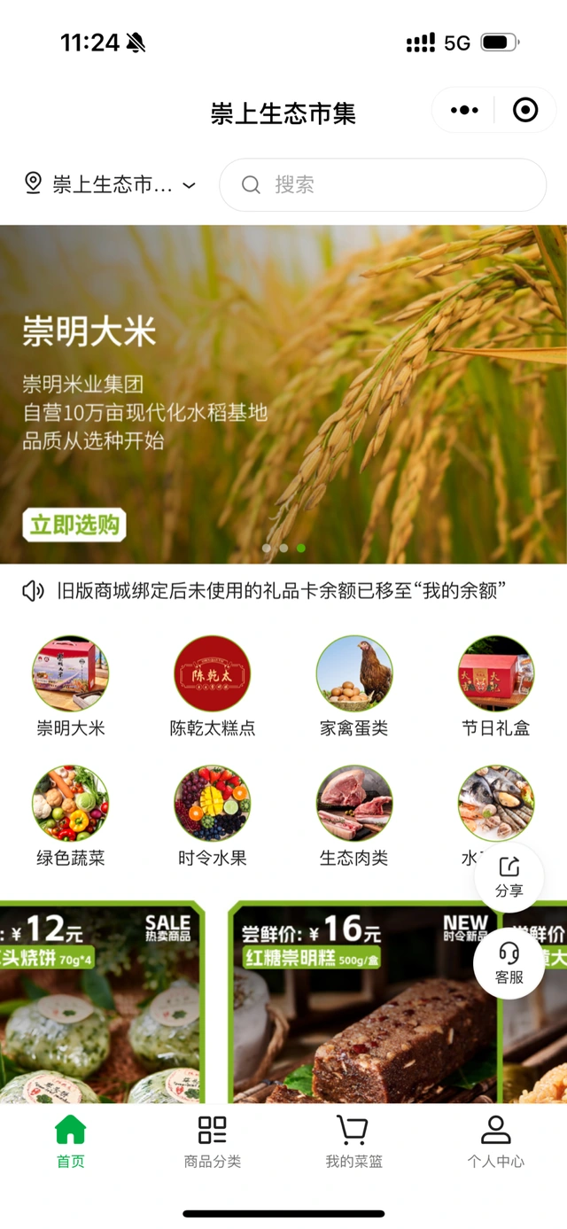 今喜农线上商城项目界面