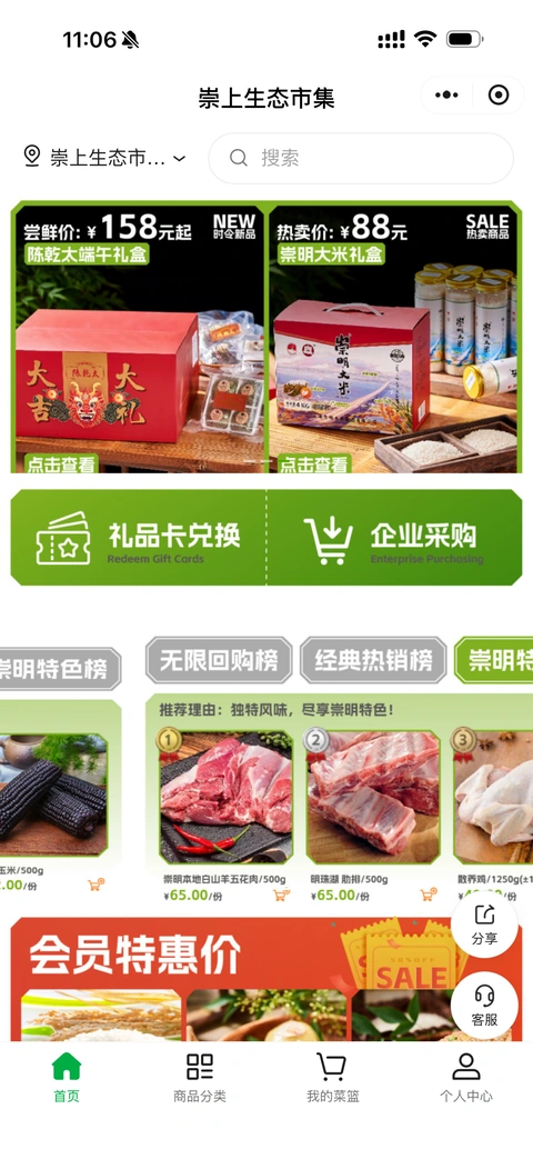 崇上生态市集微信小程序商城界面