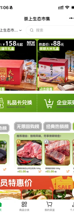 崇上生态市集微信小程序商城界面